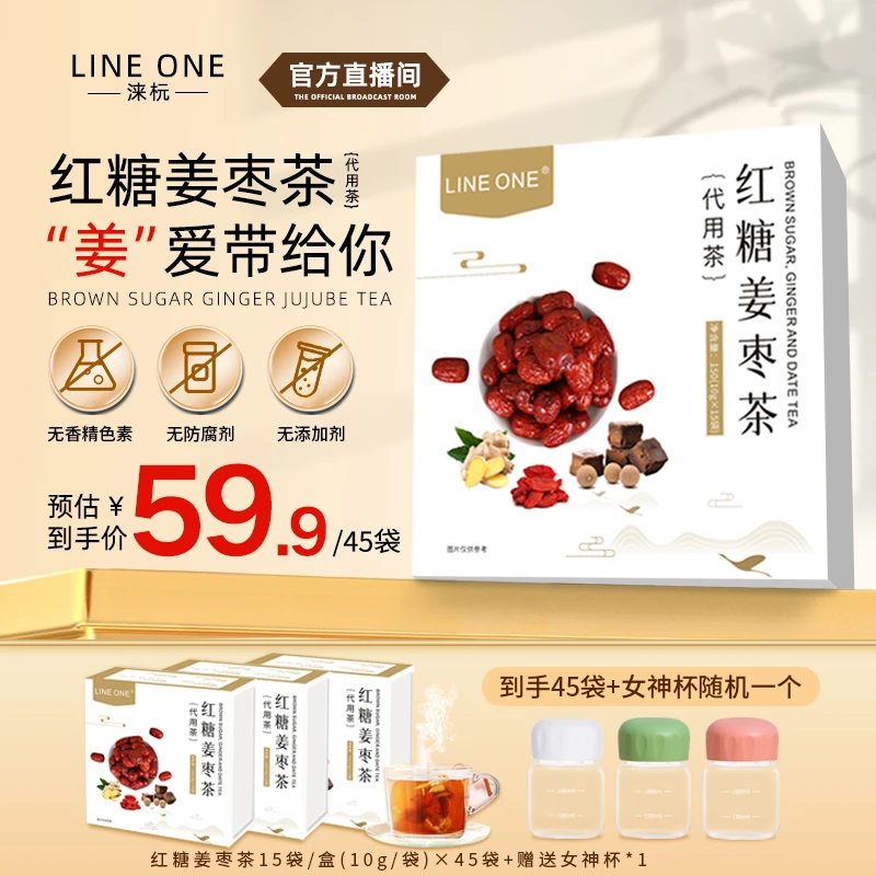 Lineone红糖姜枣茶礼盒暖身驱寒大姨妈 独立包装 纯手工熬制红糖