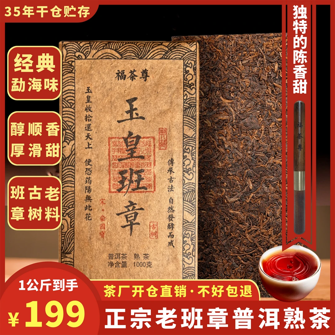 【昆明纯干仓贮存品质好茶】老班章古树普洱熟茶  大份量1000克/砖