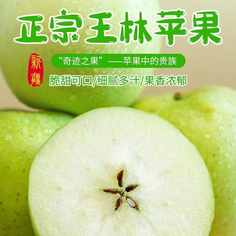 【冷藏后口感更好】正宗新疆阿克苏王林苹果5/6斤顺丰包邮！