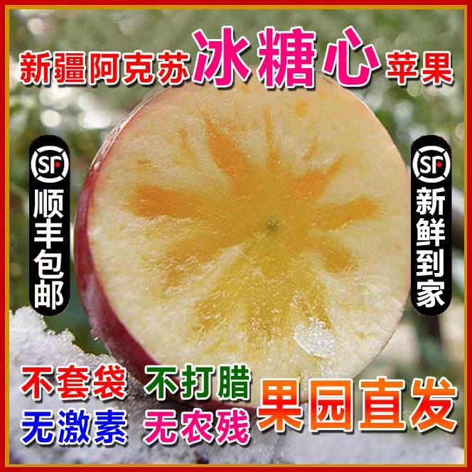 【平头哥专属】阿克苏冰糖心苹果（无打蜡无保鲜剂）净重5斤9斤
