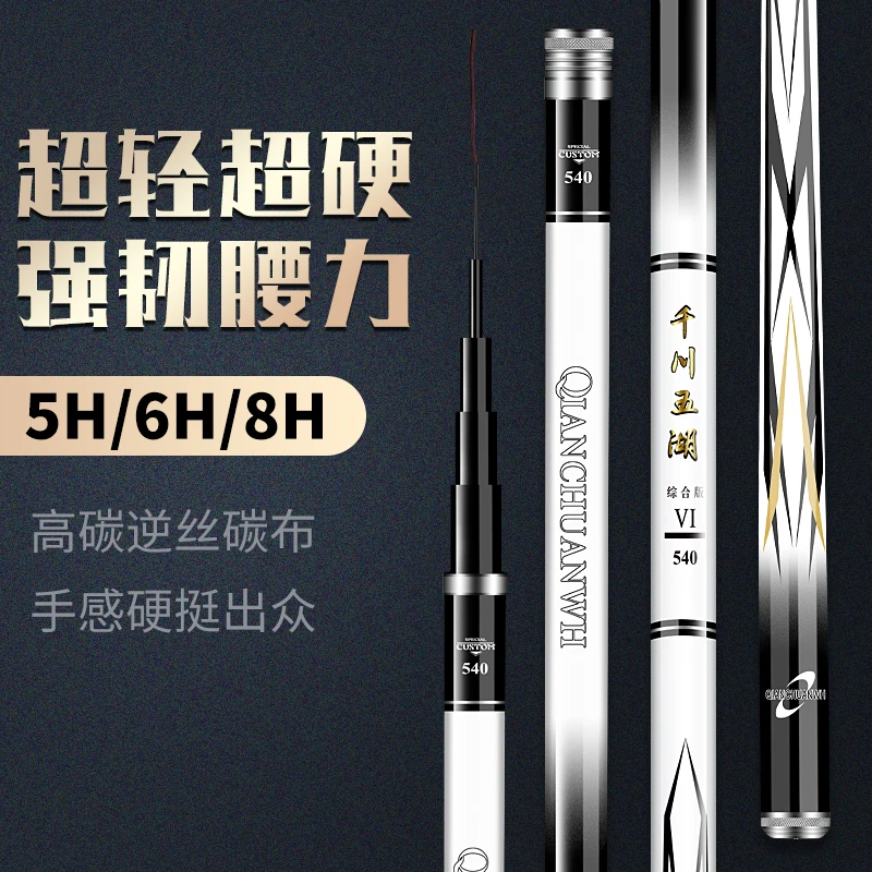 千川五湖鱼竿大物鱼竿综合杆28调19调鱼竿5H/6H/8H鱼竿