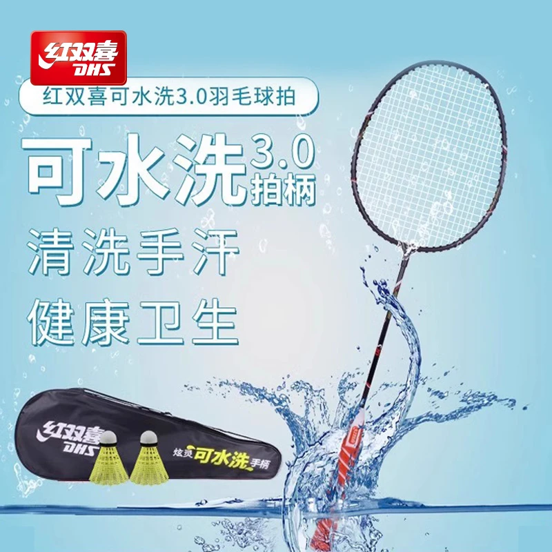 红双喜官方旗舰店可水洗羽毛球拍推荐正品耐用型双拍男女儿童
