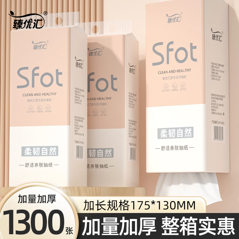 【新人专享】1300张8提悬挂式纸巾抽纸5/3/2/1提卫生纸餐巾纸抽批发