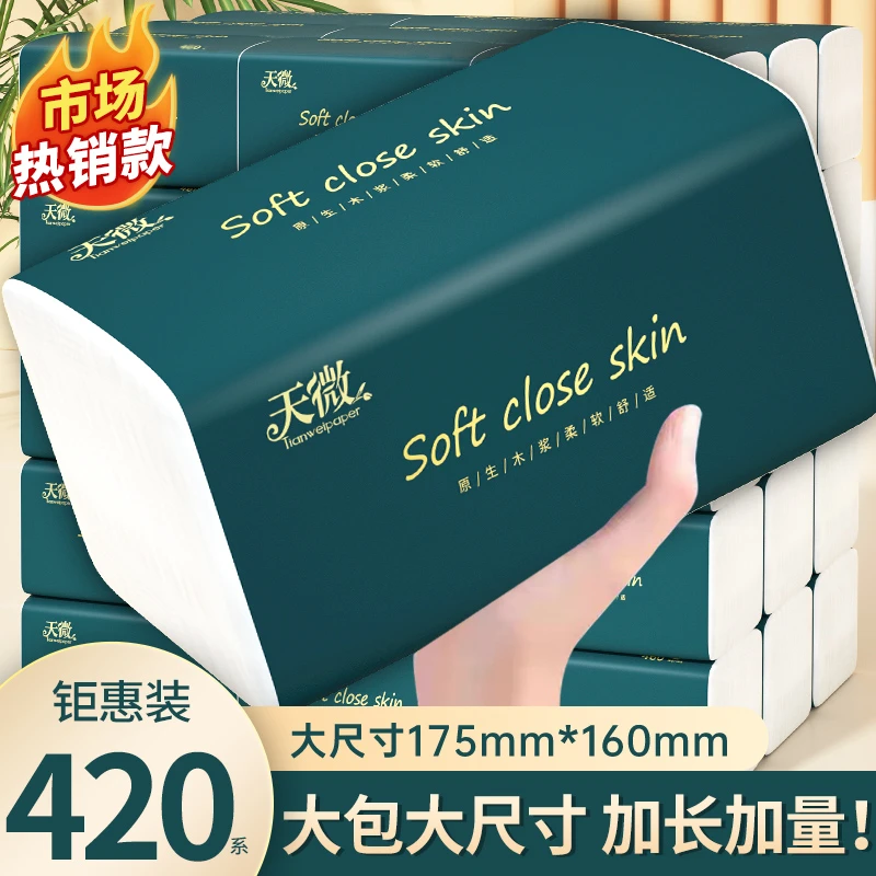 【新人专享】420抽纸纸巾整箱批发家用卫生纸餐巾纸面巾纸擦手纸抽