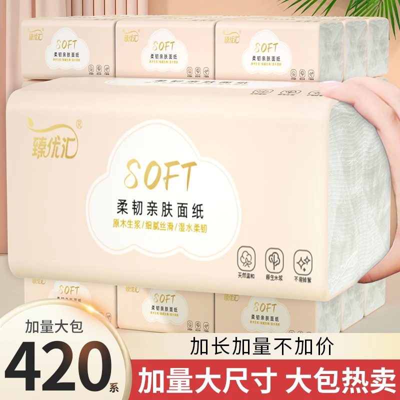 【新人专享】12包420纸巾抽纸家用卫生纸40/20/8/4/2/1包餐巾纸抽