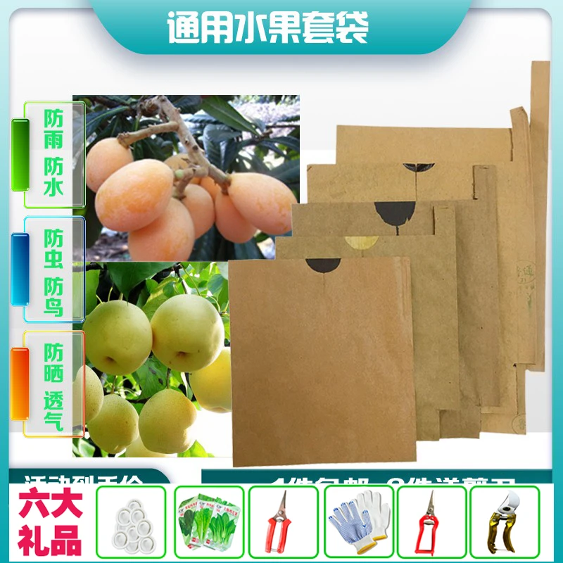 丰康源厂家批发黄金梨冬桃苹果石榴柑橘橙子葡萄芒果枇杷套袋防水