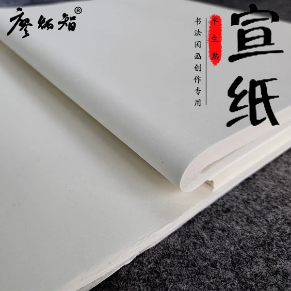 廖炳智书法专用宣纸四尺半切 书法 国画 山水画 专用宣纸