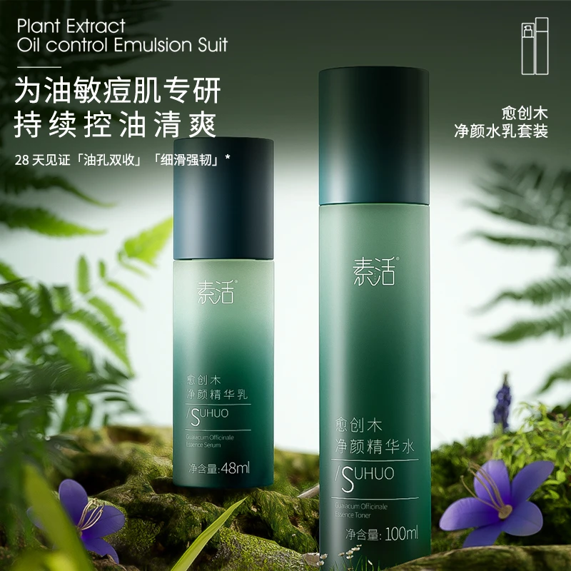 aq1素活愈创木净颜精华水乳补水保湿强韧修护油痘皮