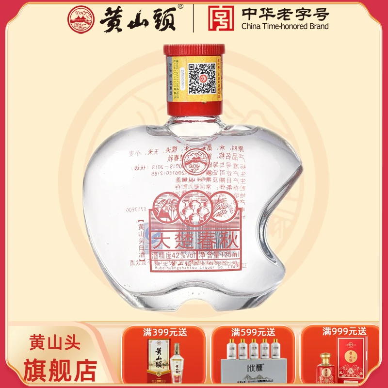 黄山头2017年陈年白酒小瓶装浓香型白酒年份酒单支光瓶42度125ml