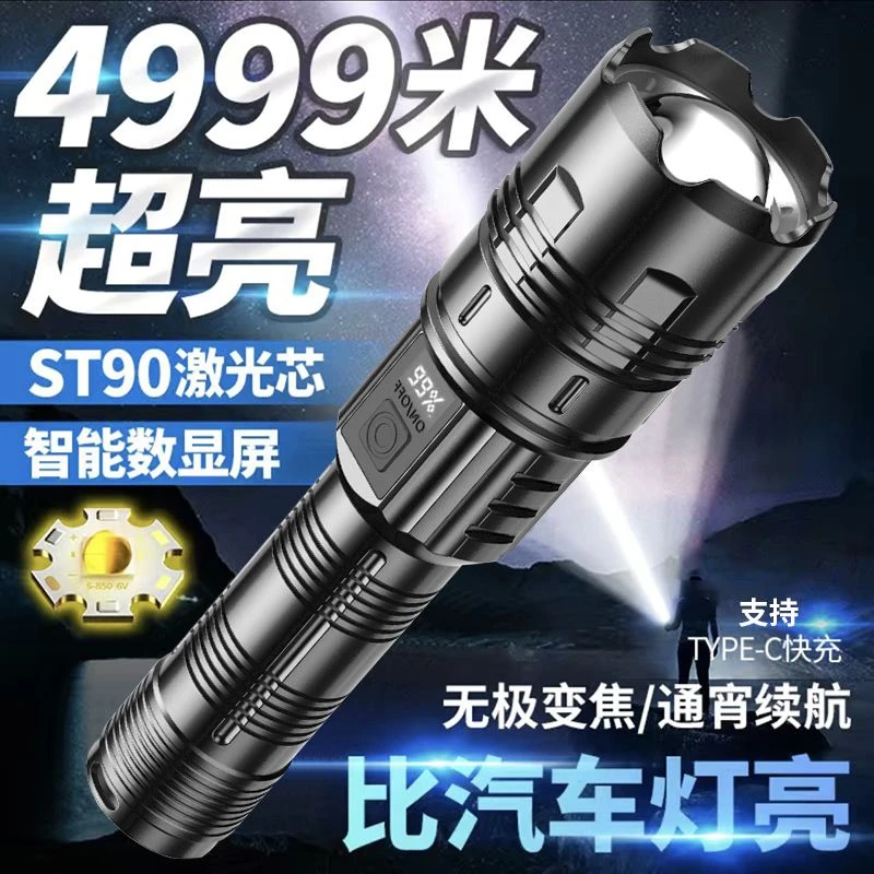 超亮激光手电筒强光充电式户外防水耐用应急家用照明灯远射探照灯