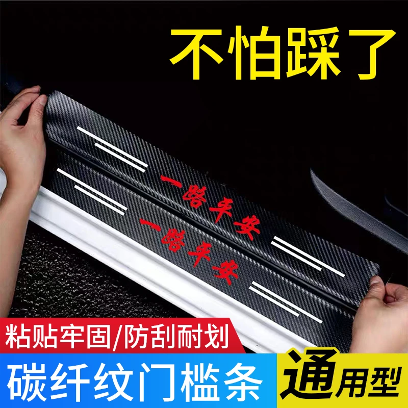 DI LA NUO/迪拉诺汽车碳纤纹皮革门槛条保护贴后备箱防护门边防刮