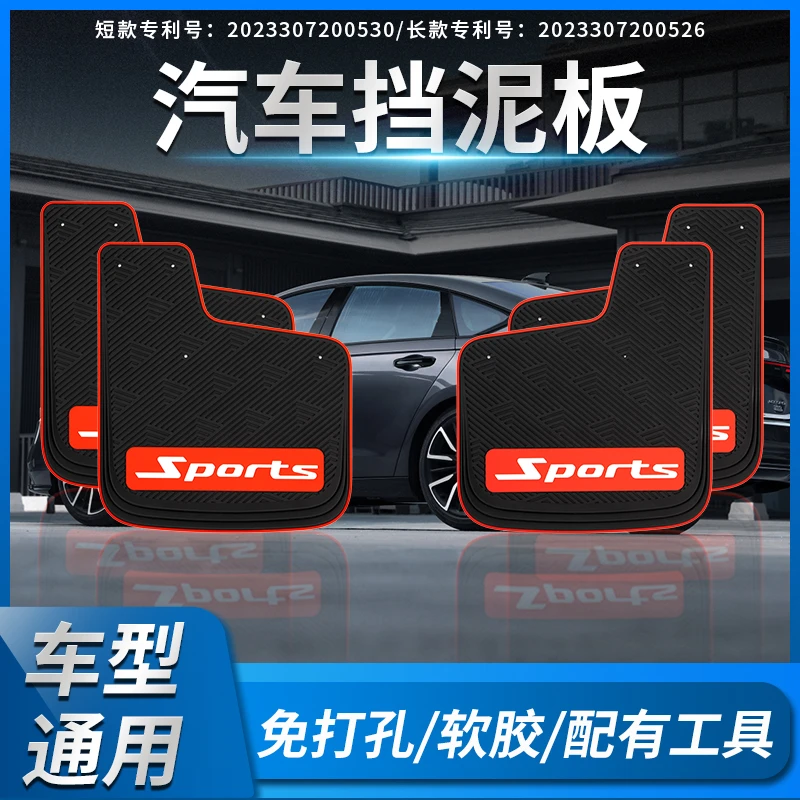 汽车通用挡泥皮万能软胶挡泥板新能源皮卡SUV轿车防泥沙防护车身
