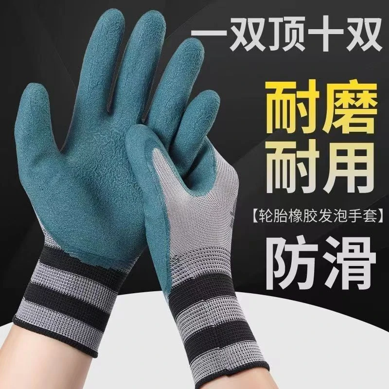 耐磨防滑橡胶手套工地劳保透气舒适工作手套