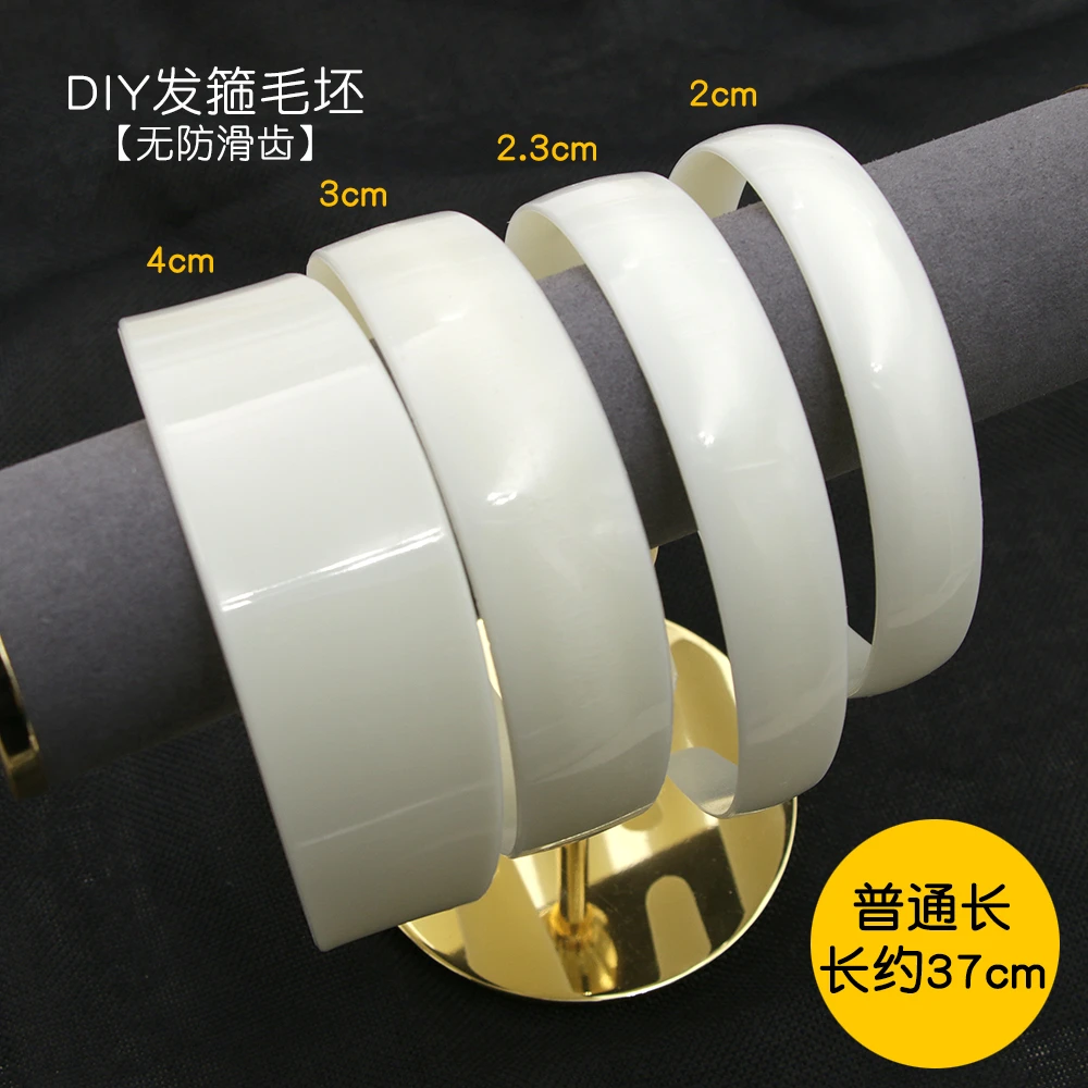 头箍diy发箍底板手工发饰品材料包塑料米白色头箍毛坯无防滑齿