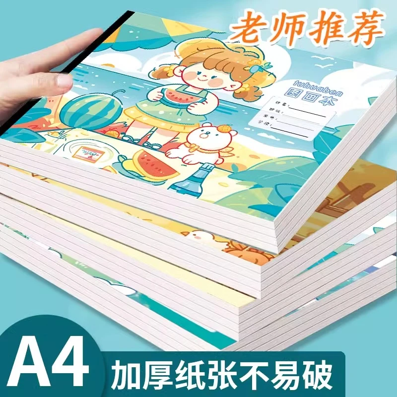 A4加厚图画本小学生专用画画本幼儿园卡通一年级二年级儿童素描本