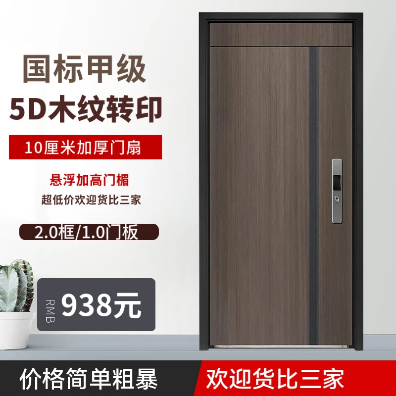 2024新款甲级防盗门家用进户门安全门入户门指纹锁极简木纹子母门
