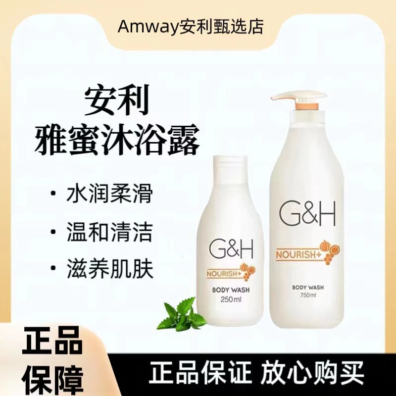 安利雅蜜润肤沐浴露香氛沐浴液持久留香滋养保湿水润家庭组沐浴乳
