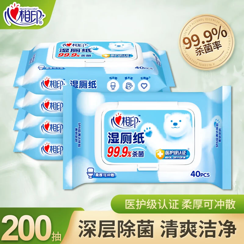 心相印纯水湿厕纸新生儿洁厕湿巾99.9%消毒清洁纸带盖大包装三重
