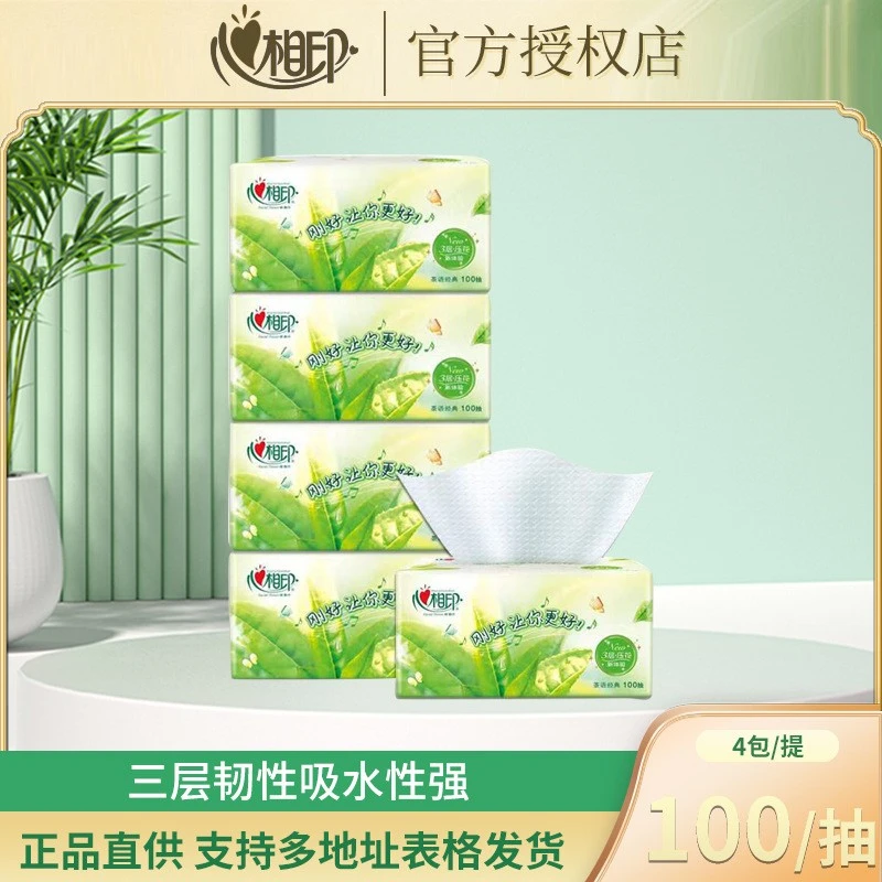 心相印抽纸家用实惠装无香抽纸整箱100抽提装20包擦手纸卫生纸