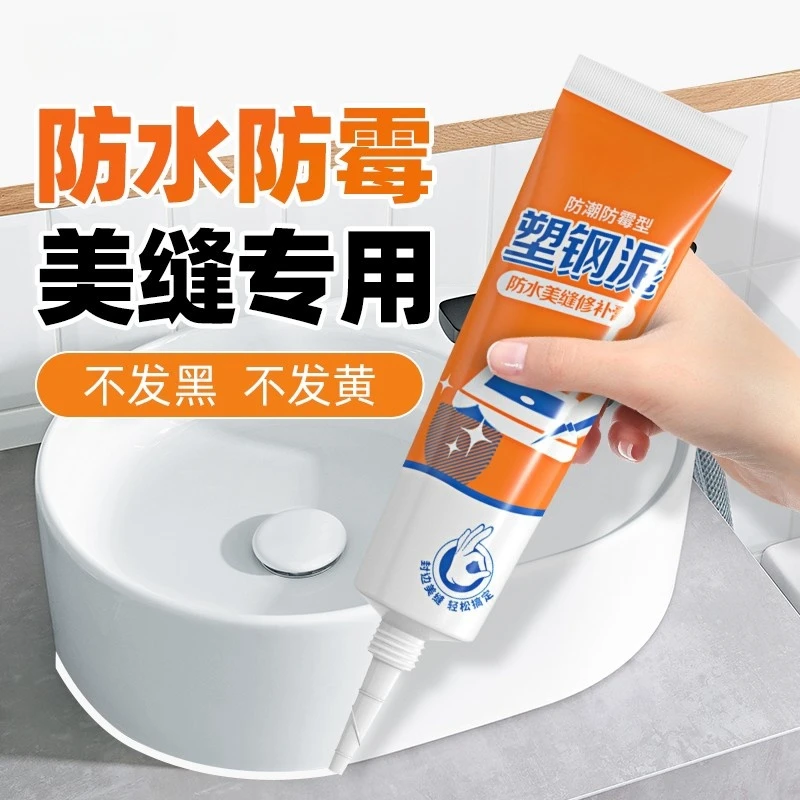 塑钢泥白色防水防霉厨卫防水胶卫生间补填缝隙胶堵漏陶瓷补漏胶