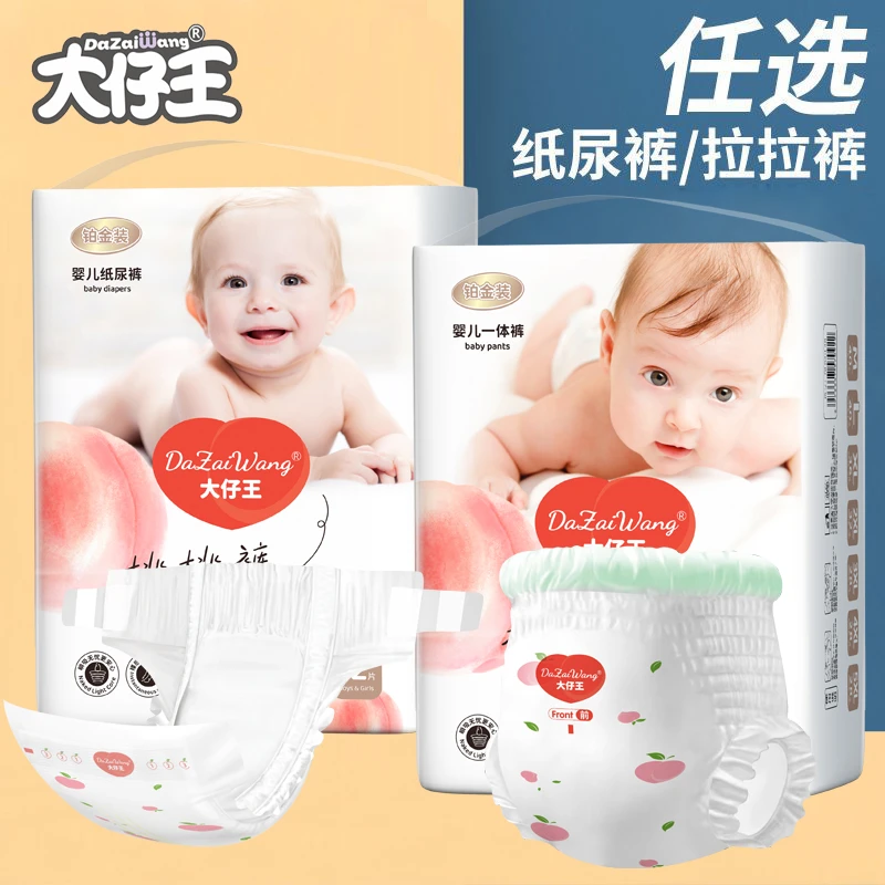 铂金装元气桃桃纸尿裤超薄试用装大仔王婴儿拉拉裤全包臀一体裤