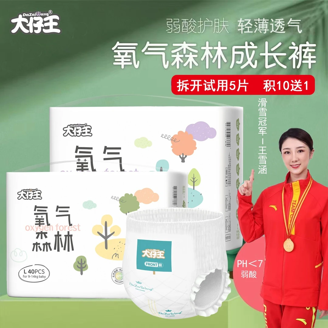 新款氧气森林纸尿裤拉拉裤大仔王NBSMLXLXXL3XL4XL5XL透气尿不湿