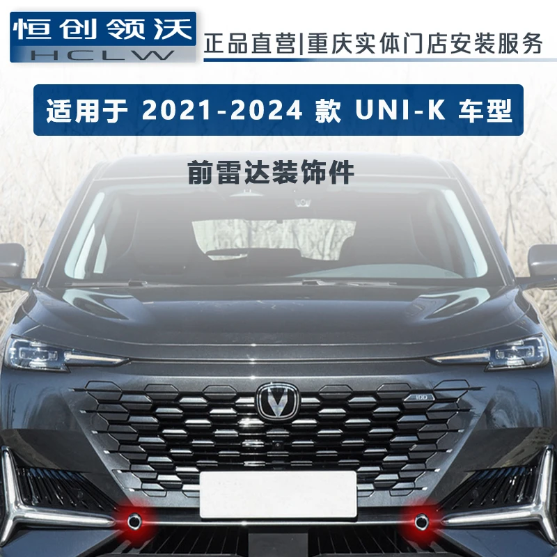 长安unik前保险杠雷达装饰盖板前铲黑色盖子前唇圆形堵盖扣件配件