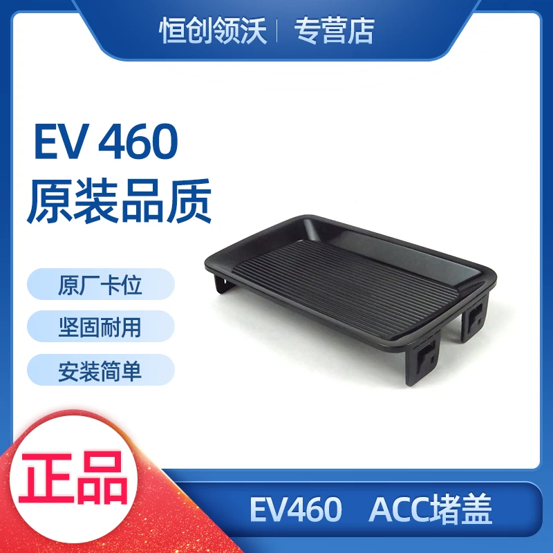 适配长安汽车逸动EV460前保险杠下格栅堵盖ACC自适应巡航盖板
