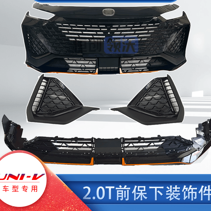 长安引力UNI-V/2.0T前保险杠下本体/中网/雾灯盖/原厂前铲唇亮条