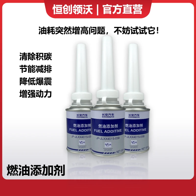 长安汽车专用UNIV/UNIT/CS75PLUS/CS75/CS55原厂燃油添加剂燃油宝