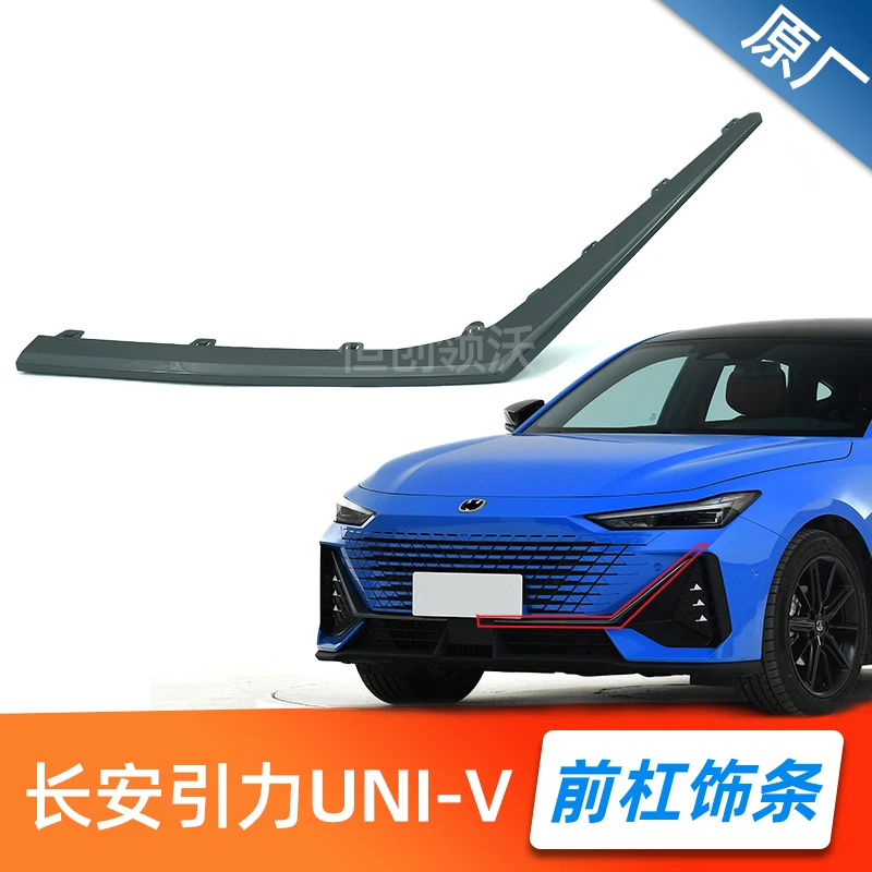 恒创领沃适配长安UNIV原厂前保险杠中网装饰条装饰件