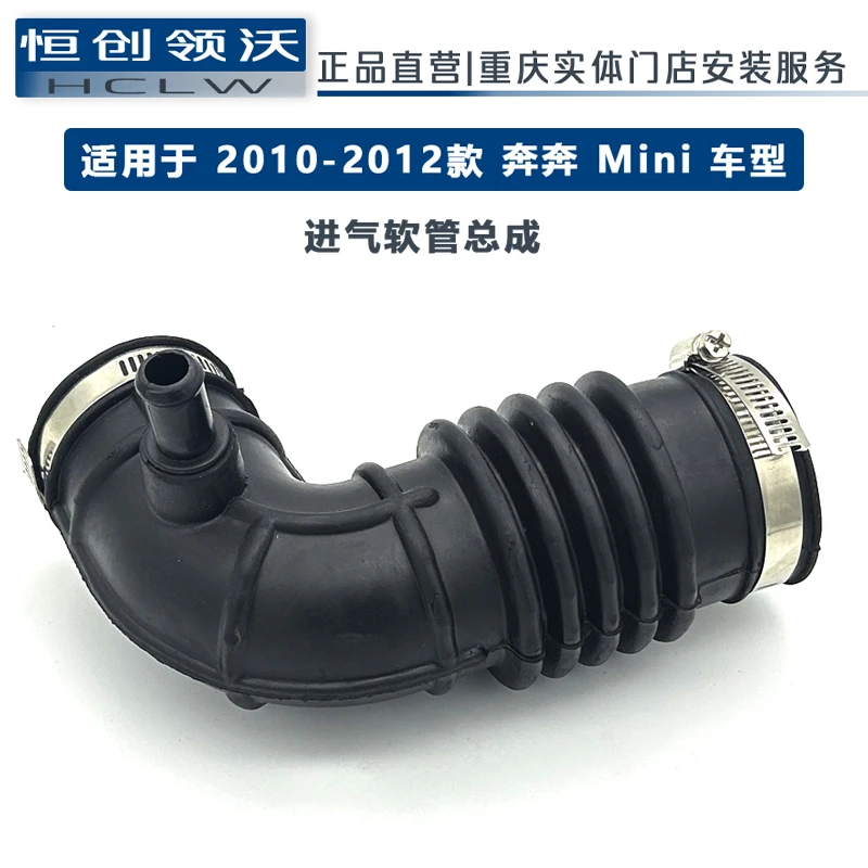 适配长安奔奔mini原厂发动机空滤器连接管总成进气管