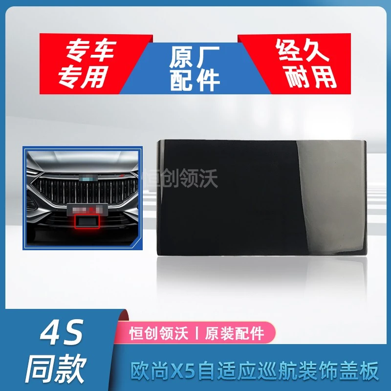 新款长安欧尚X5前保险杠下本体自适应巡航盖板ACC盖板装饰件总成1