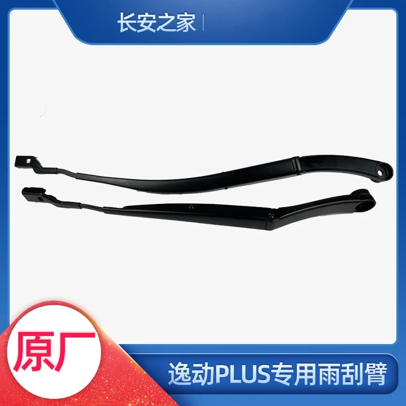 长安20-22款逸动plus前雨刮臂雨刮骨架雨刮片支臂摇臂原厂汽配件1