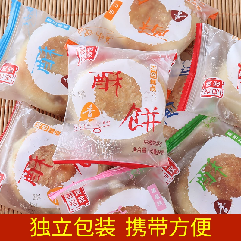 酥饼老婆饼独立包装千层饼香酥传统糕点早餐饼点心零食食品批发
