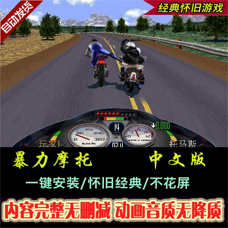 暴力摩托2002中文版2008支持win7/10办公设备耗材软件安装服务