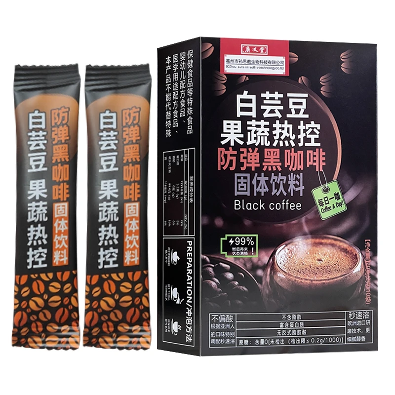 白芸豆黑咖啡美式咖啡拿铁咖啡速溶咖啡醇香独立包装冲泡即饮