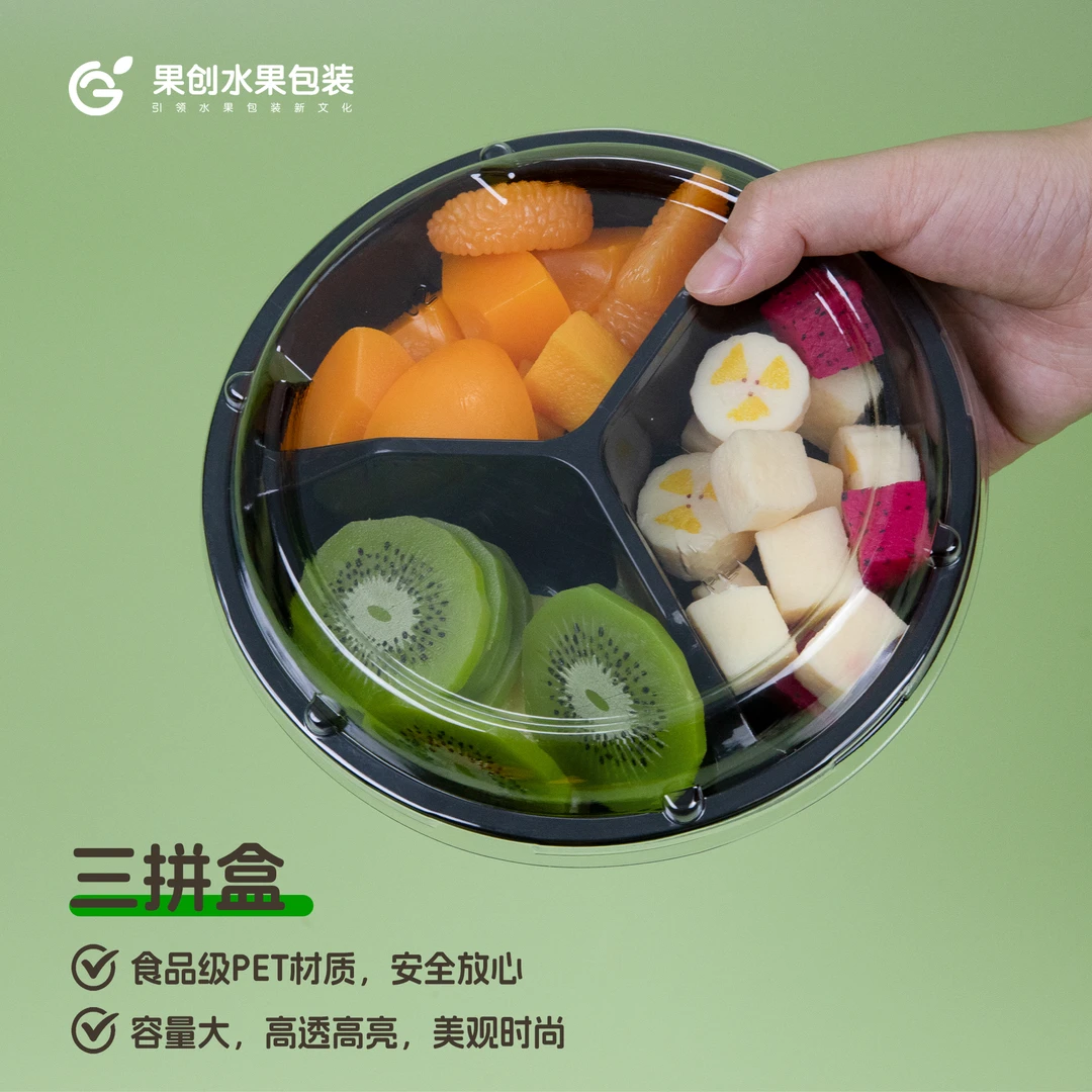 一次性透明水果包装盒圆形三分格果切盒带盖黑色水果盒加盖 100套