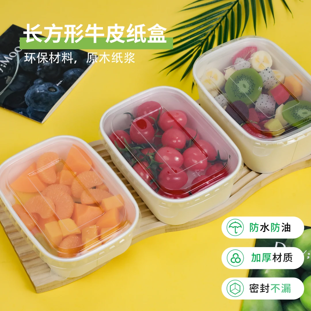 【果创】白色长方形牛皮纸碗一次性水果沙拉外卖快餐盒家用便携外出