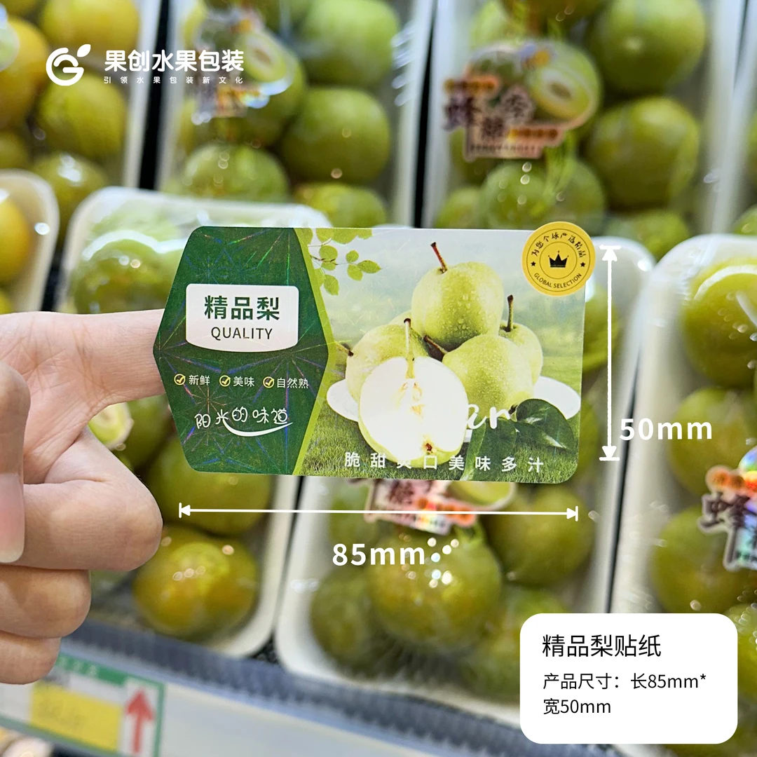 精品梨烫金不干胶水果包装盒装饰贴纸防水装饰标签 240贴/本