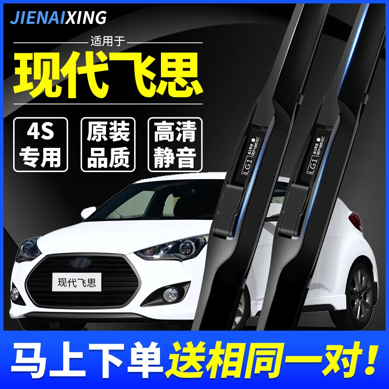 适用现代飞思雨刮器111213原厂141516原装181920款年前后雨刷片条
