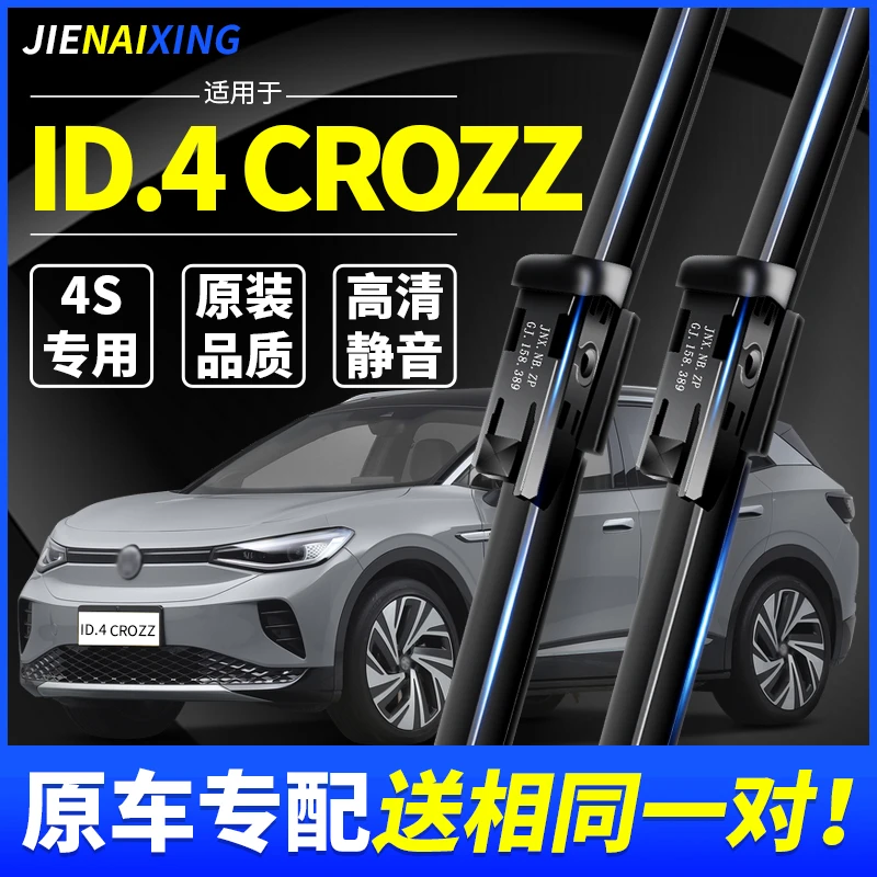 适用大众ID.4 CROZZ雨刮器21原厂22原装款新能源ID4CROZZ雨刷片条