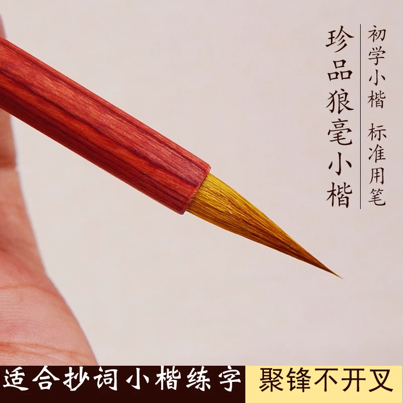狼毫小楷毛笔初学者抄临摹成人描红书法字帖毛笔行书学生培训班