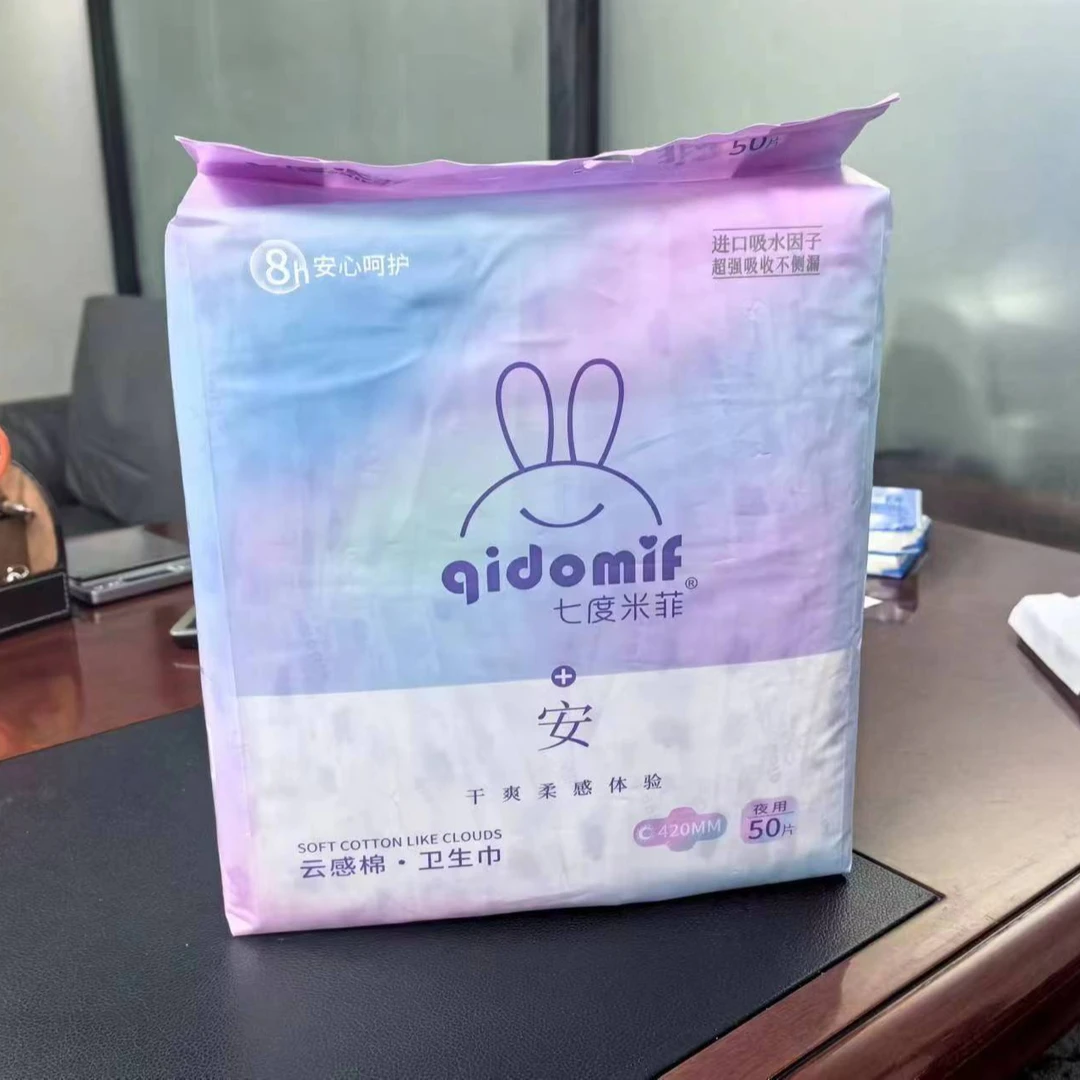 实惠装50片卫生巾透气夜用