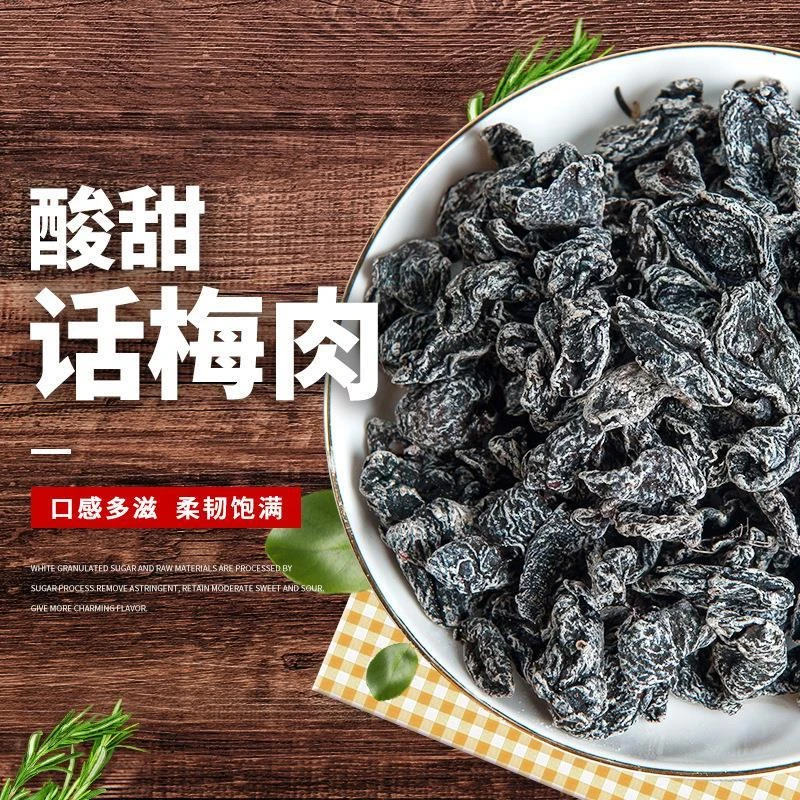 九制话梅肉 无核酸梅干 蜜饯果脯干杏子梅子休闲零食12g