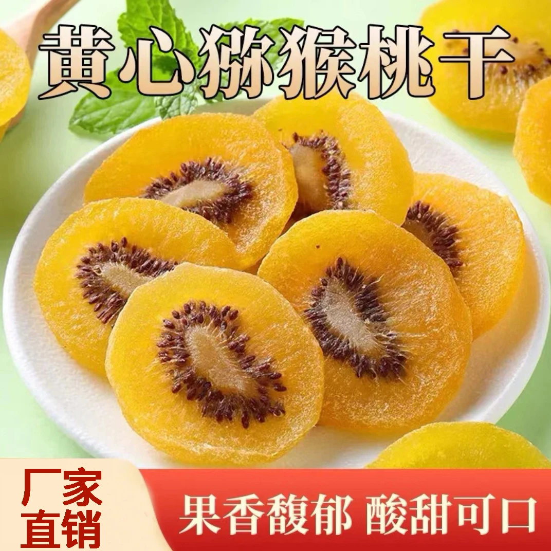 猕猴桃干奇异果干办公室休闲零食品特产小吃袋装