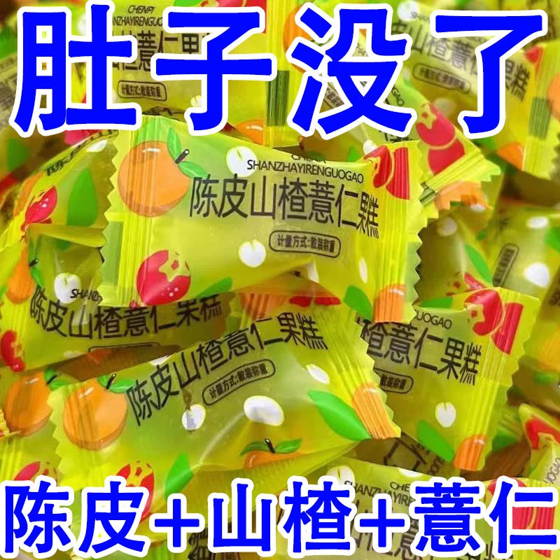 陈皮山楂薏仁果糕 网红零食软糖 休闲办公糖果 潮汕特产独立包装