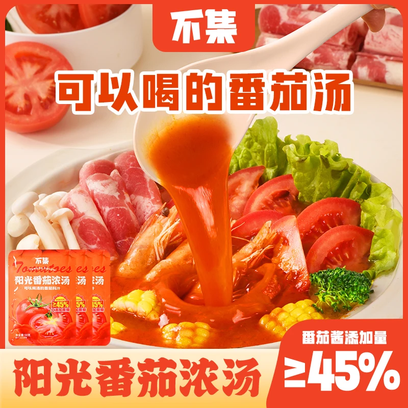 【酸甜可口】不集番茄浓汤番茄汤调味料番茄火锅底料西红柿汤料