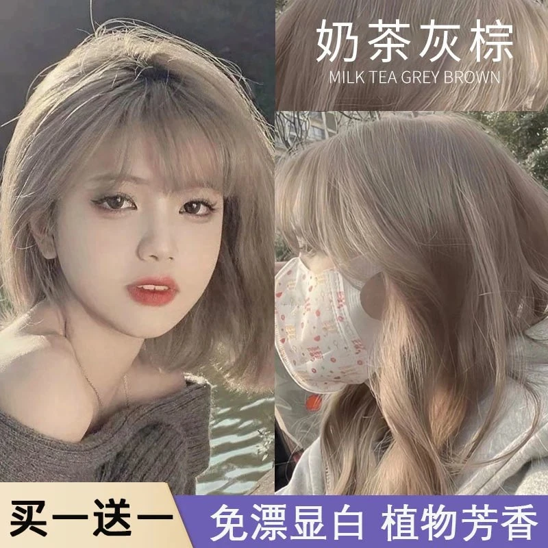 【买一送一】免漂奶茶灰棕色家用染发剂流行色推荐不刺激纯显白植物