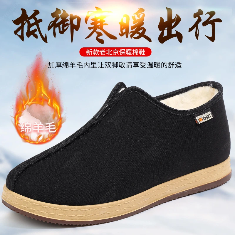 意迪森绵羊毛棉鞋老北京布鞋男加绒保暖加厚爸爸鞋软底舒适老人鞋